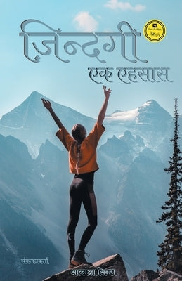 Zindagi Ek Ehsaas by Sinha, Akanksha