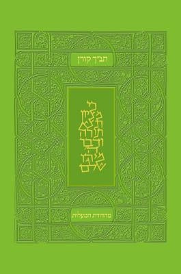 Koren Tanakh Hama'alot, Green by Koren Publishers