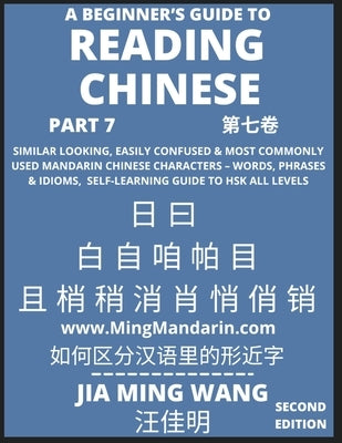 A Beginner's Guide To Reading Chinese Books (Part 7): Similar Looking, Easily Confused & Most Commonly Used Mandarin Chinese Characters - Easy Words, by Wang, Jia Ming