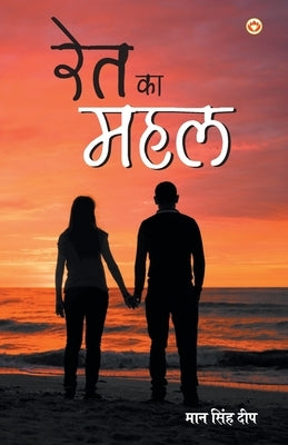 Rait Ka Mahal by Unknown