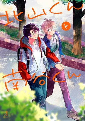 Kitayama and Minamiya Vol. 1 by Sugar, Satoh
