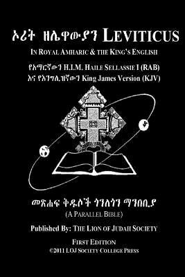 Leviticus In Amharic and English (Side by Side): The Third Book Of Moses The Amharic Torah Diglot by Society, Lion of Judah