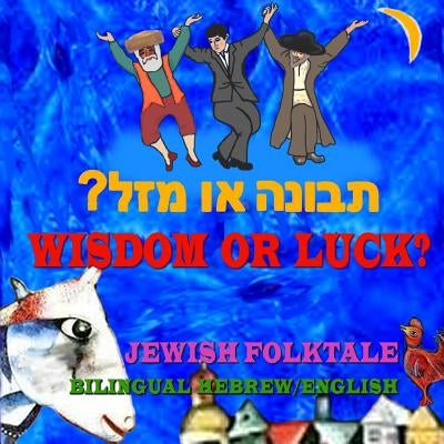 Wisdom or Luck, Jewish Folktale, Bilingual Hebrew/English by Oganesyan, Ruzanna