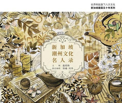 Xin Jia Po Chao Zhou Wen Hua M by 