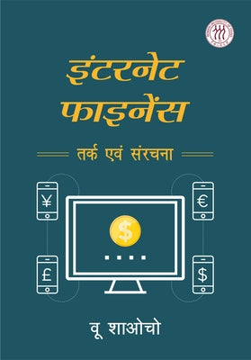 Internet Finance: Logic and Structure (Hindi Edition) by Wu, Xiaoqiu
