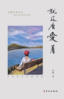 就这么爱着: Just Love by Ying, Zi