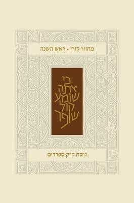 Koren Classic Rosh Hashana Mahzor, Sepharadim by Koren Publishers