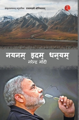 Nayanam Idam Dhanayam by Modi, Narendra