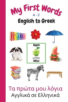 My First Words A - Z English to Greek: Bilingual Learning Made Fun and Easy with Words and Pictures by Purtill, Sharon