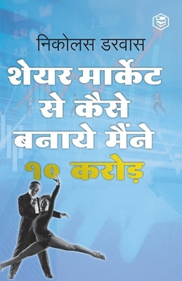 STOCK MARKET ME MAINE ZERO SE 10CR. KAISE KAMAYE / Hindi Translation of "How I Made $2,000,000 In The Stock Market" by Darvas, Nicolas
