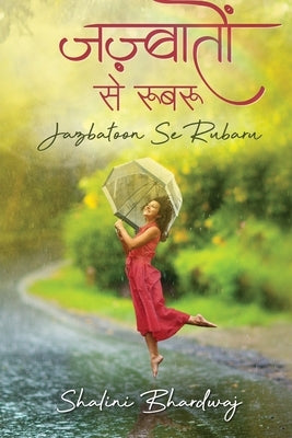 Jazbatoon Se Rubaru by Shalini Bhardwaj