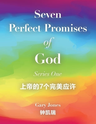 Seven Perfect Promises of God: Series One by Jones, Gary