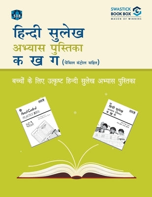 SBB Hindi Sulekh Abhyas Pustika with Pencil Control by Swastick Book Box