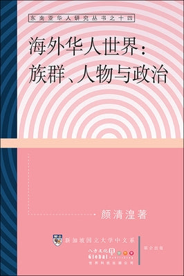 Hai Wai Hua Ren Shi Jie by 