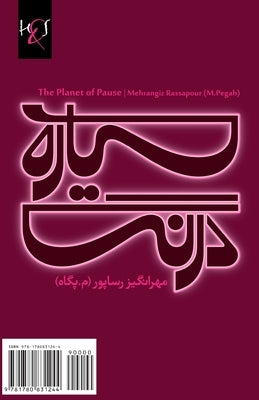 The Planet of Pause: Sayyareh-ye Derang by Rassapour, Mehrangiz