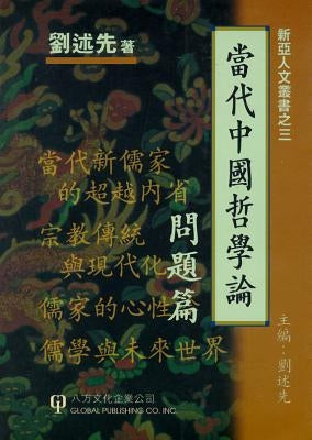 Contemporary Chinese Philosophy, Vol 2 by Liu, Shu Xian