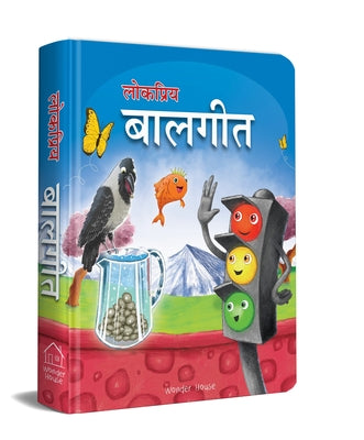 Lokpriya Baalgeet: Illustrated Hindi Rhymes Padded Book for Children by Wonder House Books