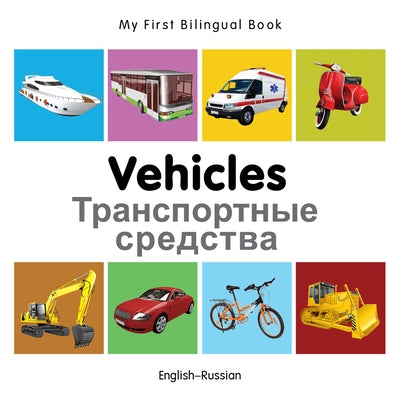 My First Bilingual Book-Vehicles (English-Russian) by Milet Publishing