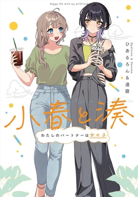 Koharu and Minato: My Partner Is a Girl Vol. 1 by Hyaluron &. Daruma