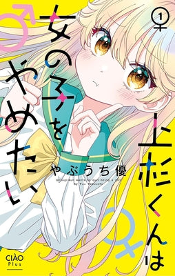 Uesugi-Kun Wants to Quit Being a Girl Vol. 1 by Yabuuchi, Yuu