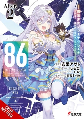 86--Eighty-Six Alter.2 (Light Novel): Fight, Magical Girl Reina Lena! Go, Starship San Magnolia! by Asato, Asato