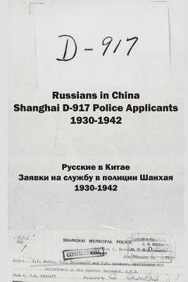 Russians in China. Shanghai D-917 Police Applicants: 1930-1942 by Chashchin, Kirill