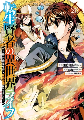 My Isekai Life 28: I Gained a Second Character Class and Became the Strongest Sage in the World! by Shinkoshoto