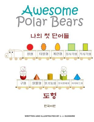 Awesome Polar Bears: My First Words (Shapes) [Korean Edition] by Dunmire, J. J.