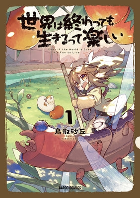 Have Fun! Its the End of the World! Vol.1 by Tottori, Sakyuu