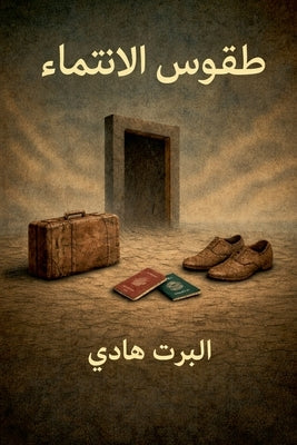 طقوس الانتماء by Hadi, Albert