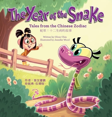 The Year of the Snake: Tales from the Chinese Zodiac - English/Chinese Edition by Chin, Oliver