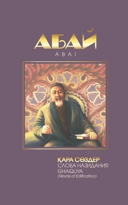 Words of Edification: Ghaqliya by Geoghegan, Simon