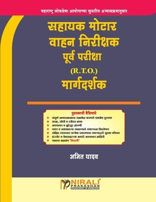 सहायक मोटार वाहन निरीक्ष by प्रा. या&#