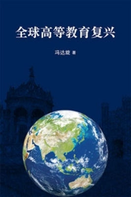Quan Qiu Gao Deng Jiao Yu Fu X by 