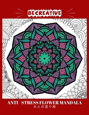 BE CREATIVE! Anti Stress Flower Mandala &#22823;&#20154;&#12398;&#22615;&#12426;&#32117;: &#22615;&#12426;&#32117; &#22823;&#20154; &#12473;&#12488;&# by Mee, Hez