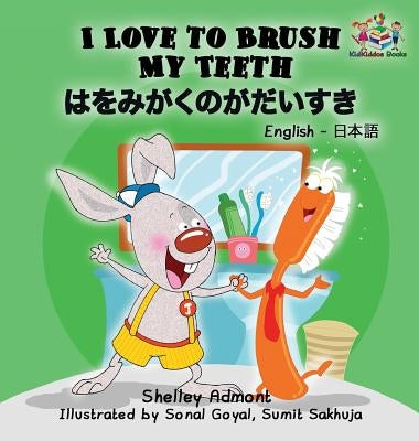 I Love to Brush My Teeth (English Japanese children's book): Bilingual Japanese book for kids by Admont, Shelley