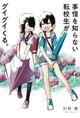 My Clueless First Friend 05 by Kawamura, Taku