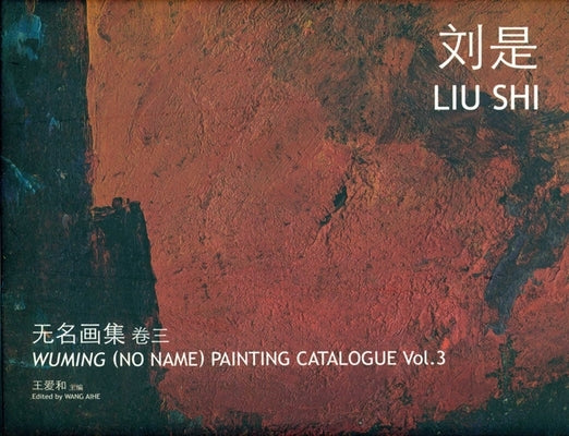 Wuming (No Name) Painting Catalogue Vol. 3 Liu Shi by Wang, Aihe