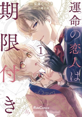 True Love Fades Away When the Contract Ends (Manga) Vol. 1 by Kobato, Kosuzu