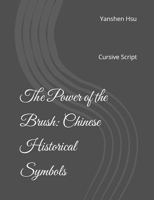 The Power of the Brush: Chinese Historical Symbols. (Cursive Script): 笔精墨妙：中国历史文 by Hsu, Yanshen