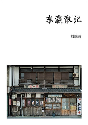 Dong Ying San Ji by 