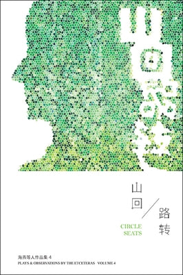 Shan Huei Lu Zhuan by 