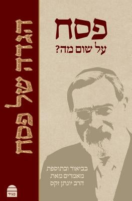 Sacks Hebrew Haggada by Sacks, Jonathan