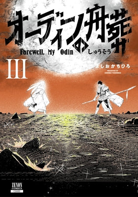 Farewell, My Odin Vol.3 by Yoshioka, Chihiro