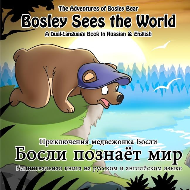Bosley Sees the World: A Dual Language Book in Russian and English by Stanin, Alex