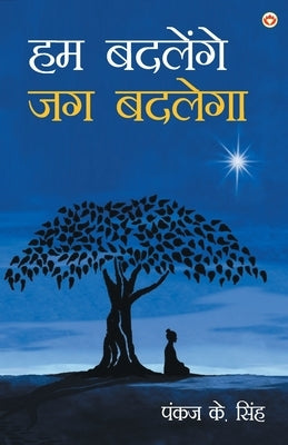 Hum Badlenge, Jag Badlega by Unknown