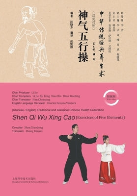 Vitality Exercise of the Five Elements: A Bilingual Guide (Chinese-English)/神气五行操（汉英对&# by 沈晓东 编著