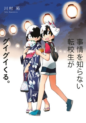 My Clueless First Friend 07 by Kawamura, Taku