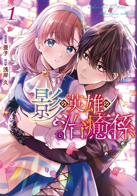 Healer for the Shadow Hero (Manga) Vol. 1 by Azagishi, Kyu