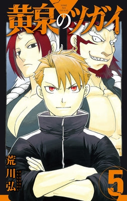 Daemons of the Shadow Realm 05 by Arakawa, Hiromu